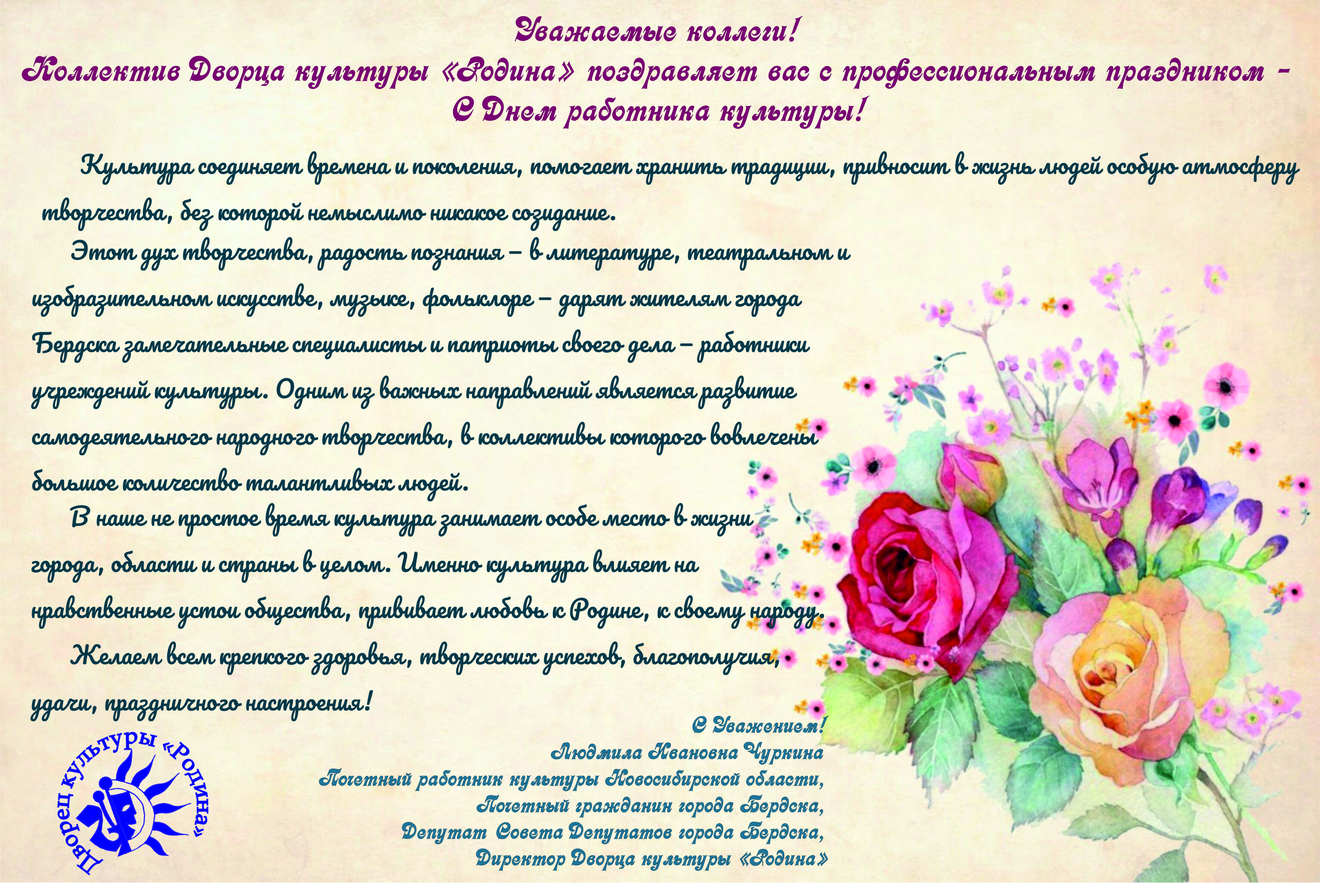 С Днем работника культуры !!! С Днем работника культуры !!!